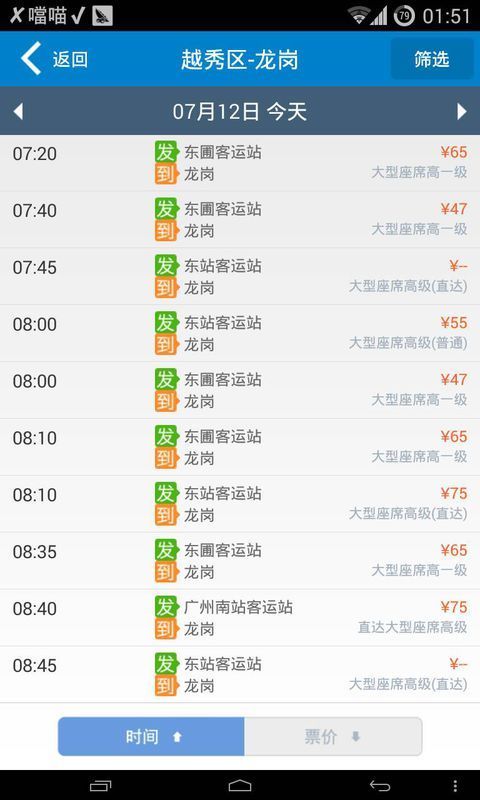 广州越秀南客运站到佛冈的时间表?多少钱?_3