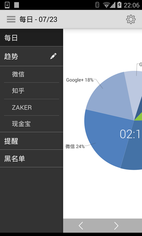 应用计时截图2