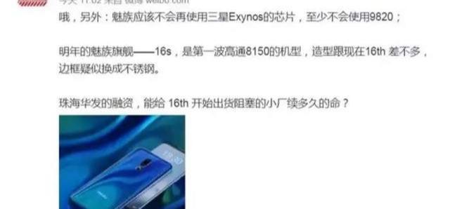 魅族16S令人期待,魅族15黯然降价,这价格粉丝