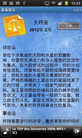 12星座 Horoscope截图2