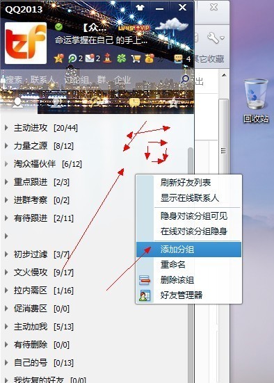 09.24 鼠标移动到分组处,添加分组 很给力0 采纳率:6级2013.09.