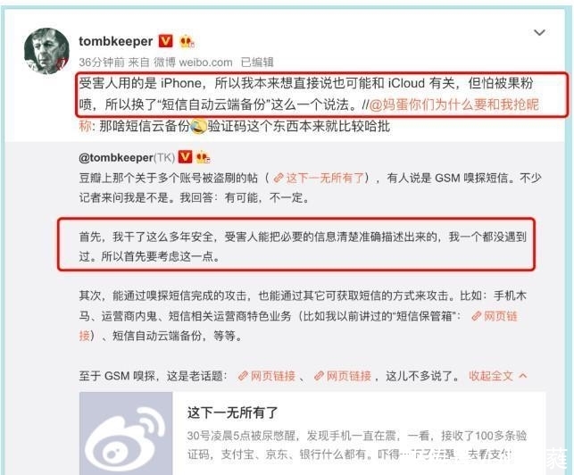 余额宝被盗刷事件