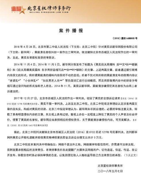 黄奕名誉维权案获终审胜诉,网友:我建议黄毅清