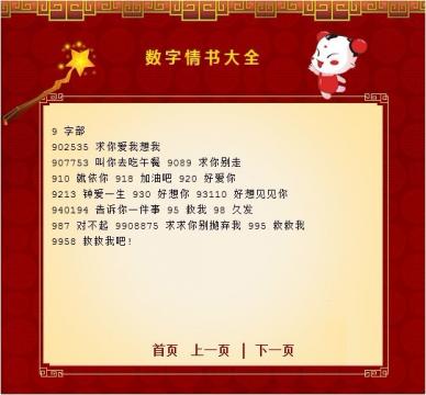 数字情书大全