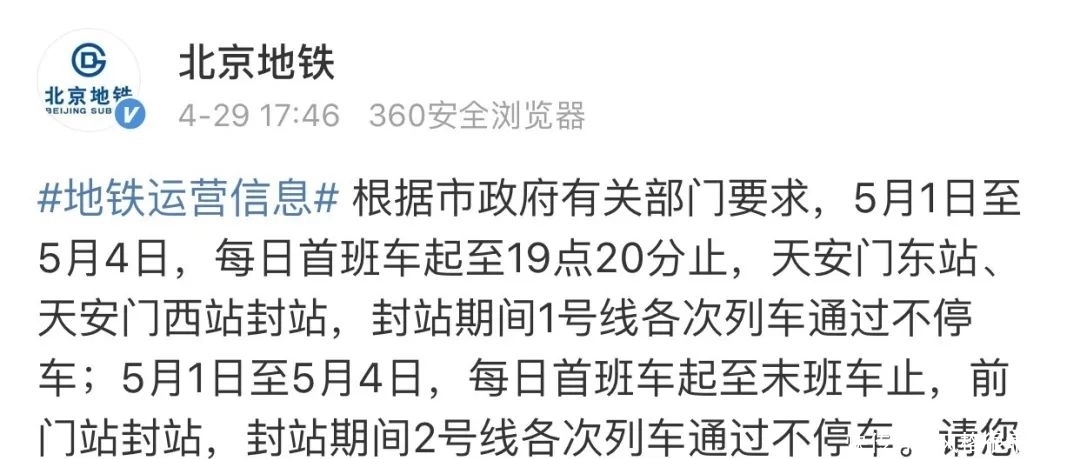 提醒!五一假期天安门周边这样限行