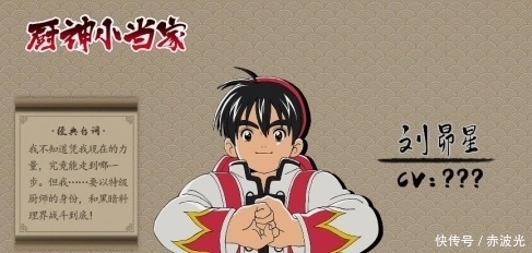 年度最香动画:《厨神小当家》定于2019年秋季开播 澳门新金沙赌城
