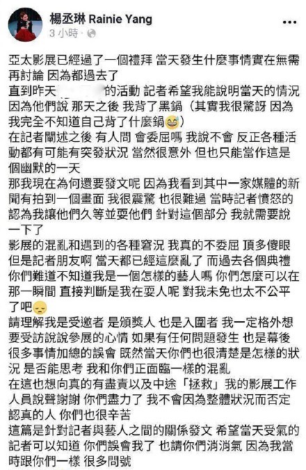 天降大锅！杨丞琳被曝耍大牌，发长文回应：不公平，都是误会