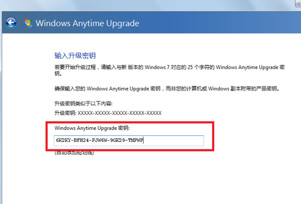 win7家庭版升级旗舰版秘钥_win7家庭版升级旗舰版秘钥