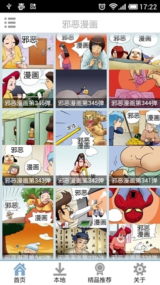 里面包含邪恶漫画,爆笑gif
