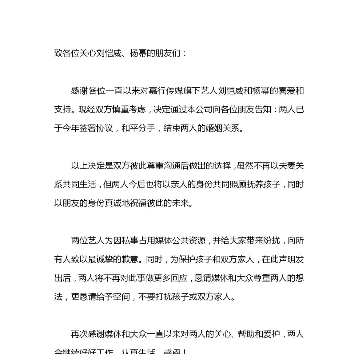 杨幂刘恺威官宣和平离婚,王思聪微博沦陷,网友