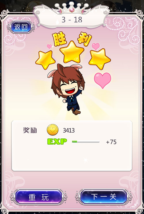 通关成功,进入结算界面,可获得相应的经验,上阵执事好感度,金币,道具