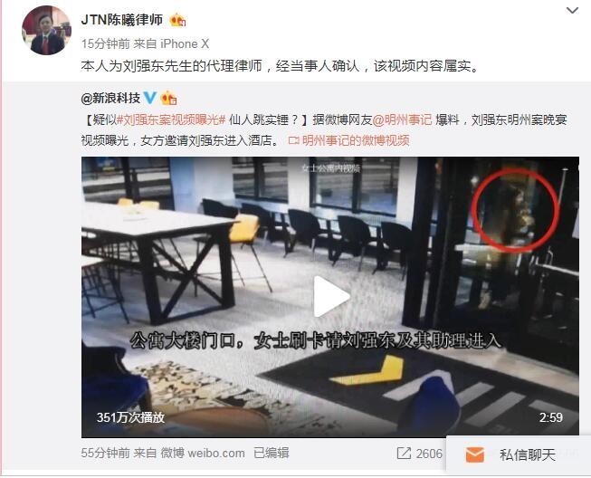 刘强东明州案公寓视频曝光 女方主动邀请 律师