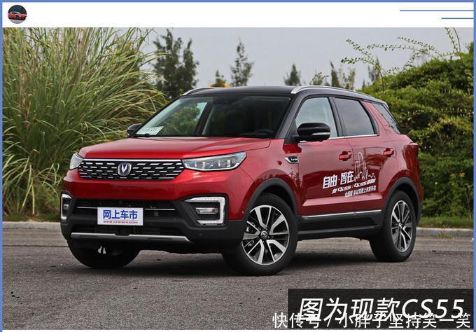 颜值升级,贯穿式尾灯很吸睛全新CS55官图发布 亚洲通官网