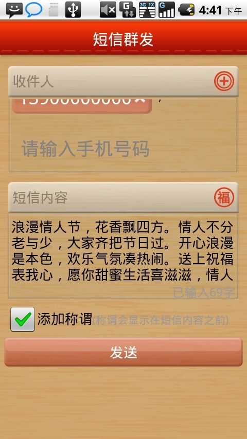 短信群发截图1