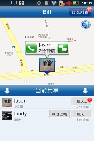 好友定位 FindFriend截图3