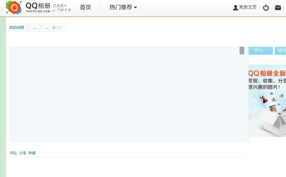 QQ<em>空间相册</em>点击列表小<em>照片,不能</em>显示大图,显示