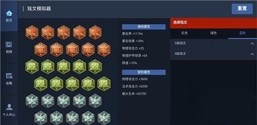 王者荣耀最高暴击率的铭文 t01ac273c03442b4fc0.jpg