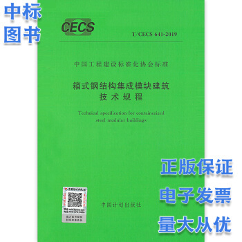 箱式鋼結構集成模塊建筑技術規(guī)程（箱式鋼結構集成模塊建筑技術規(guī)程是什么？）