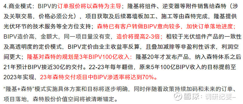 屋顶光伏试点方案(屋顶光伏试点方案的解读和实施情况)