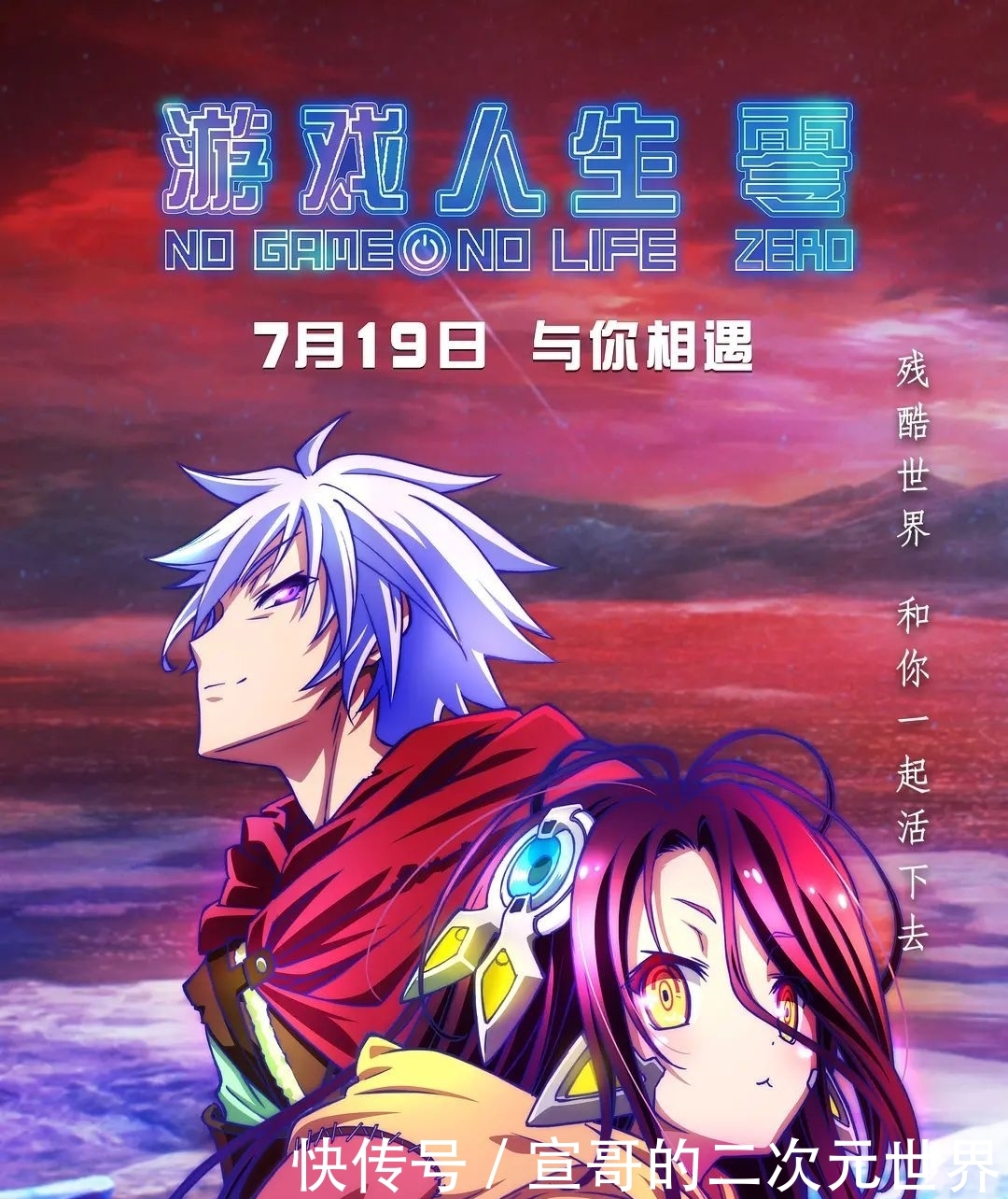 《游戏人生 零》 亚洲城唯一官方