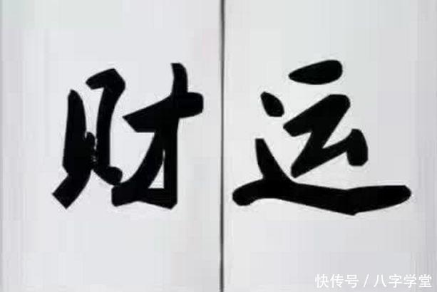 命运十神劫财在大运中的吉凶