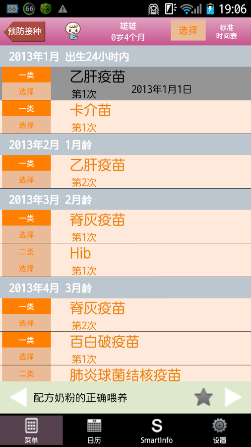 宝贝日历育儿助手截图5