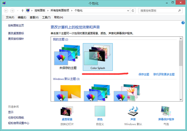 笔记本电脑如何更改桌面壁纸背景