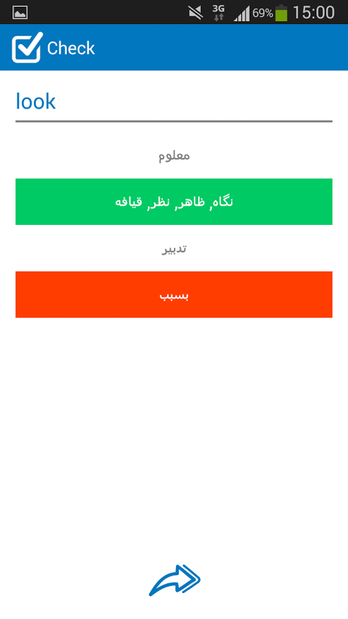 Persian - English dictionary截图5