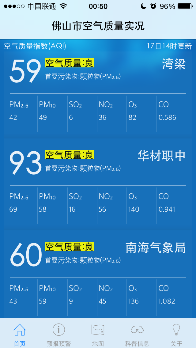 佛山空气质量截图1