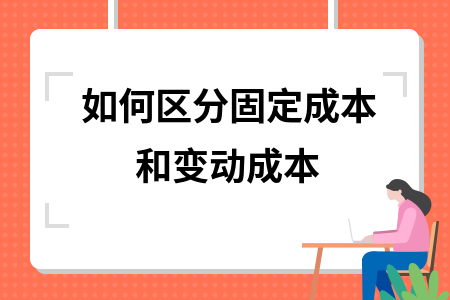 厂房属于固定成本吗为什么(厂房是否属于固定成本) 结构工业钢结构设计 第1张 厂房属于固定成本吗为什么(厂房是否属于固定成本) 结构工业钢结构设计 第1张