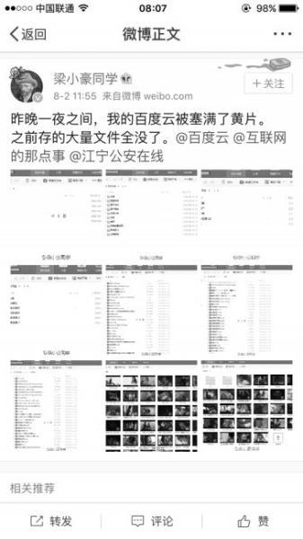 百度云遭撞库50万账号被盗 有用户网盘被塞满