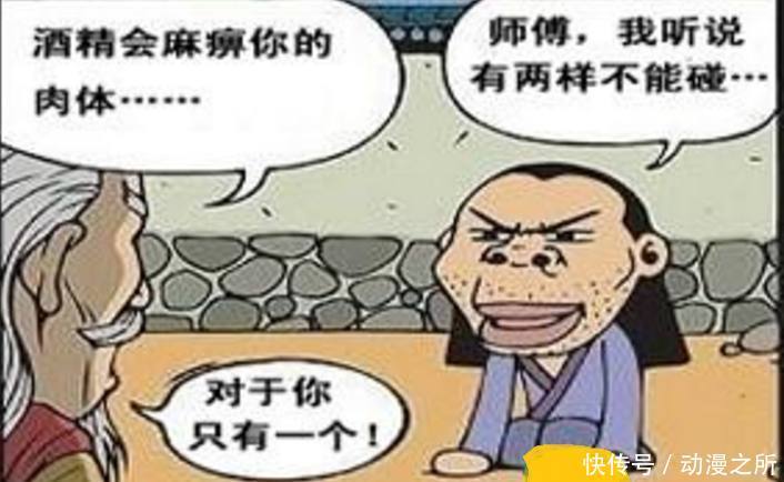 搞笑漫画：师父的教诲