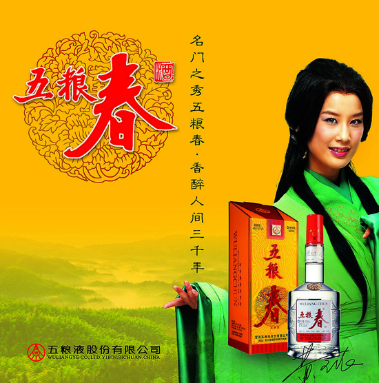 五粮春广告女主角发型_五粮春广告女主角发型分享展示