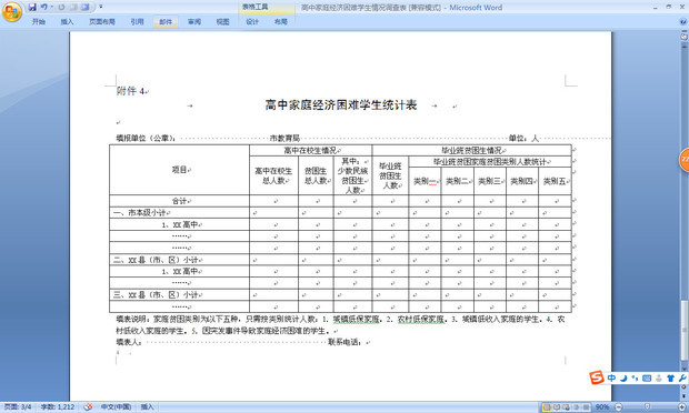家庭情况调查表_家庭收入情况调查表(2)