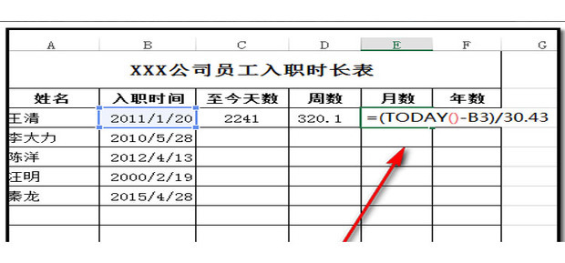 怎么利用excel计算工龄和在职天数