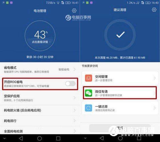 华为p9的emui4.1与emui4.0手机管家功能对比