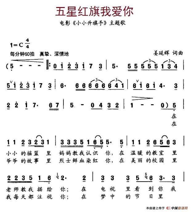 我想问一下谁有歌谱五星红旗我爱你这首儿歌是电影小小升旗手的主题歌