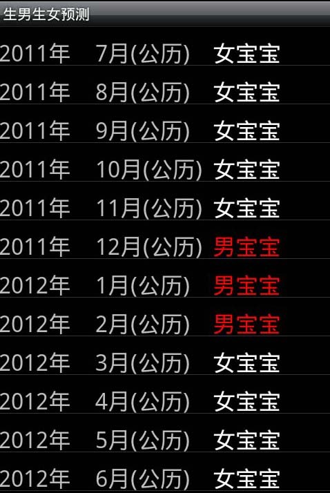 <em>生男生女</em>预测_360手机助手