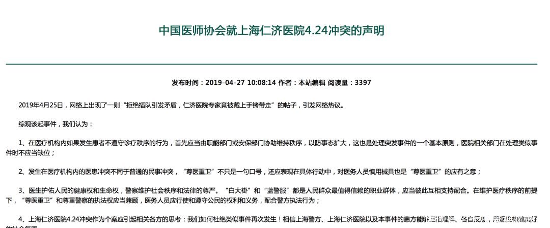 铐走医生事件和解了,然后呢