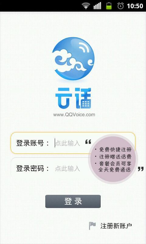 QQVoice截图2