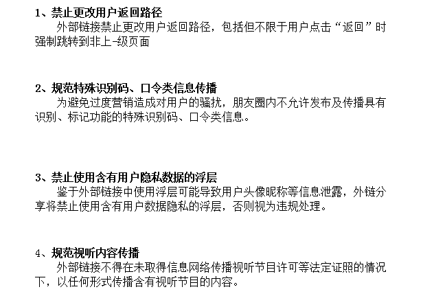 5月29的日永久封号, 微信新规一忍了, 新规二再