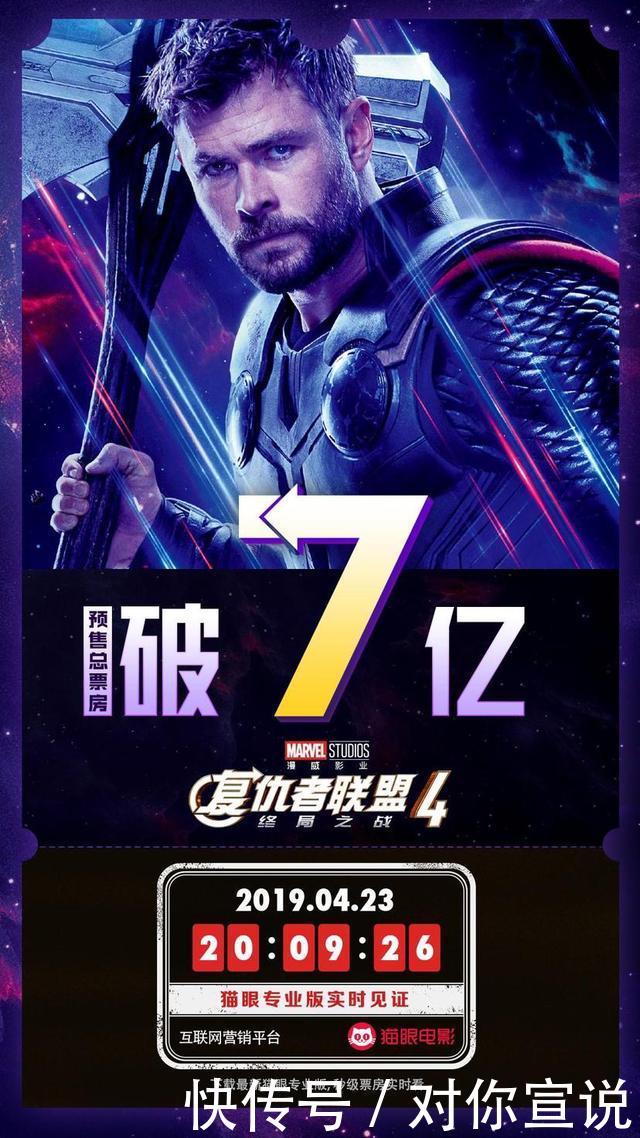 复联4今晚零点首映,票房已突破7亿,去看首映的