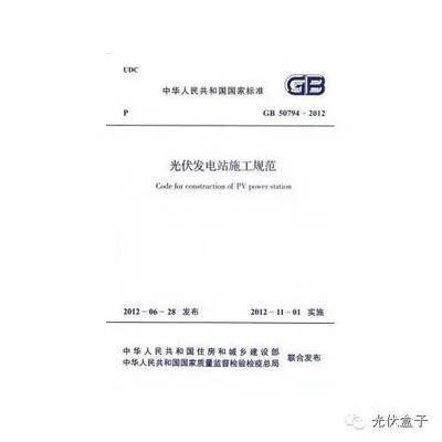 屋顶光伏安装规范GB3257与GB30879(屋顶光伏设计规范如何计算?) 结构工业装备施工 第2张 屋顶光伏安装规范GB3257与GB30879(屋顶光伏设计规范如何计算?) 结构工业装备施工 第2张