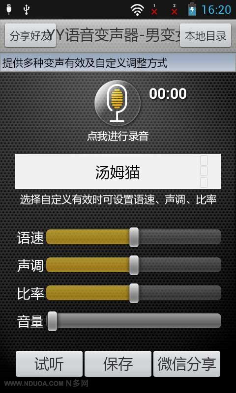 YY语音<em>变声器 男变女</em>_360<em>手机</em>助手