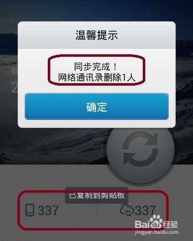怎么用QQ同步助手备份手机通讯录_360问答