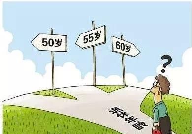 企业女职工退休年龄