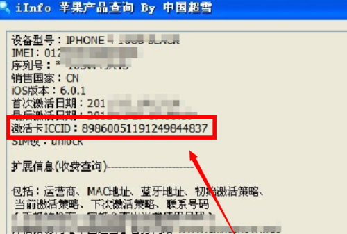 iphone丢了,查到ICCID了然后怎么办_360问答