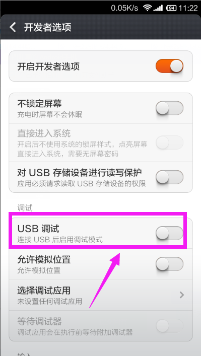 小米2s刷机成4.44版本系统怎么打开usb调试_