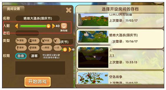 迷你世界房间联机怎么开40人房?40人联机操作