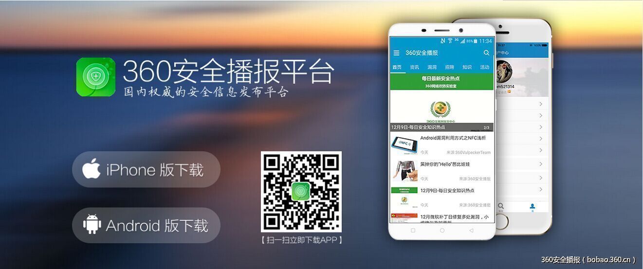 360安全播报iOS版本更新至1.2，提升用户体验！